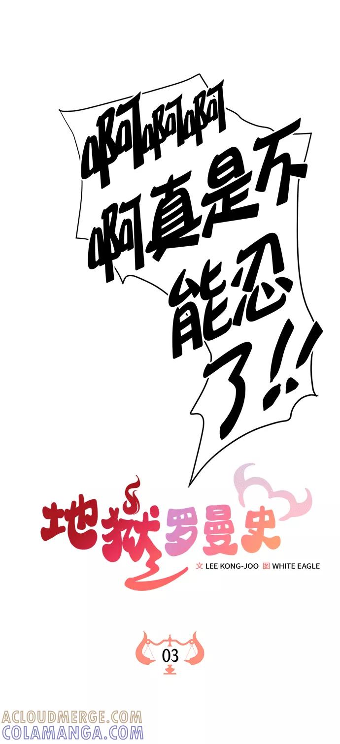 《地狱罗曼史》第3话 第37页