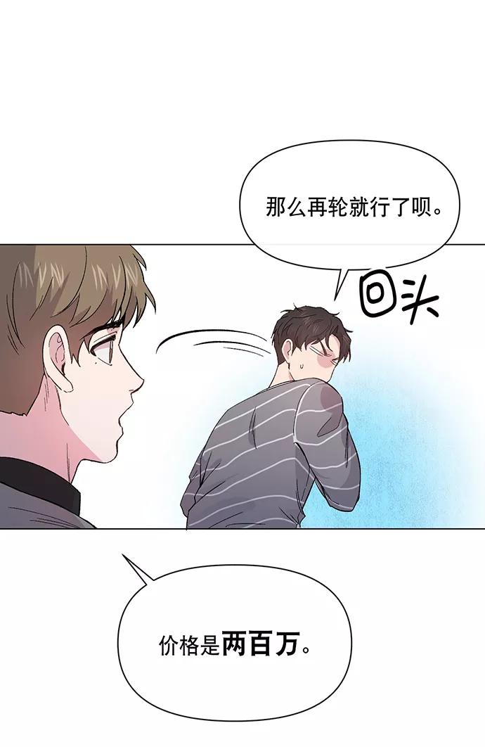 《地狱罗曼史》第3话 第71页