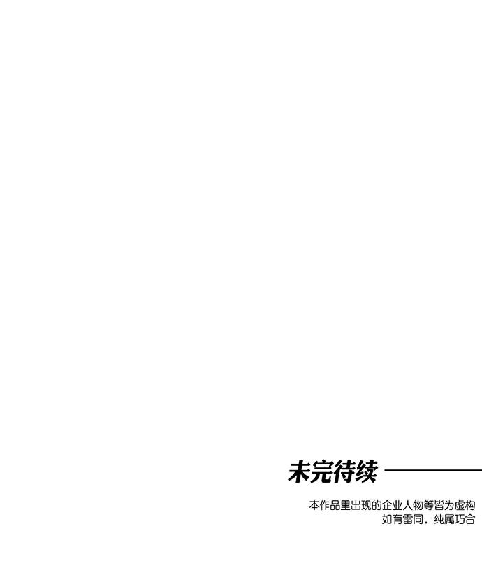 《地狱罗曼史》第3话 第80页