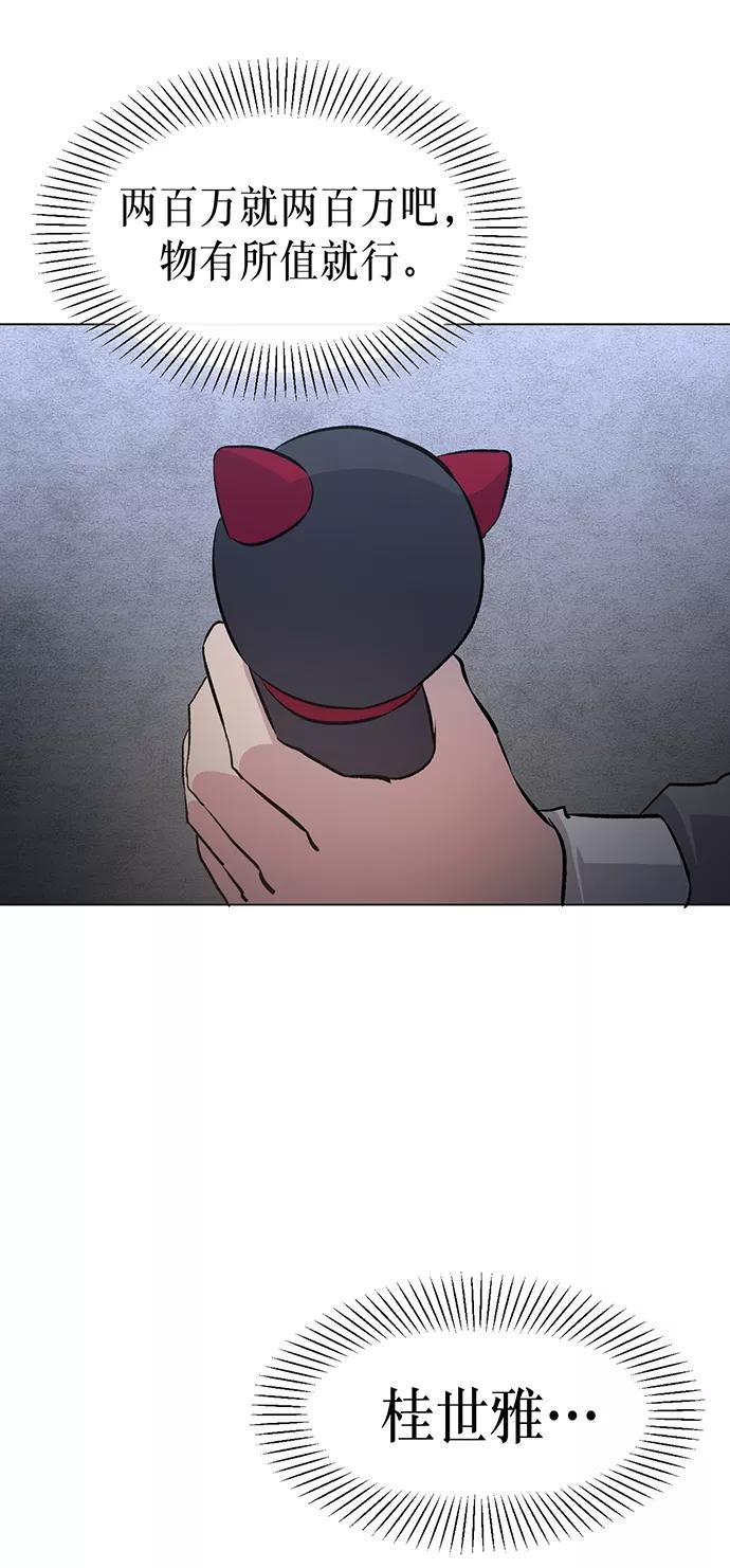 《地狱罗曼史》第3话 第78页
