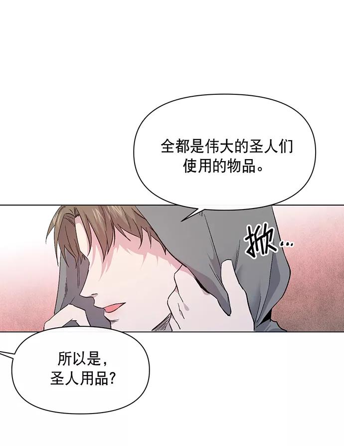 《地狱罗曼史》第3话 第51页