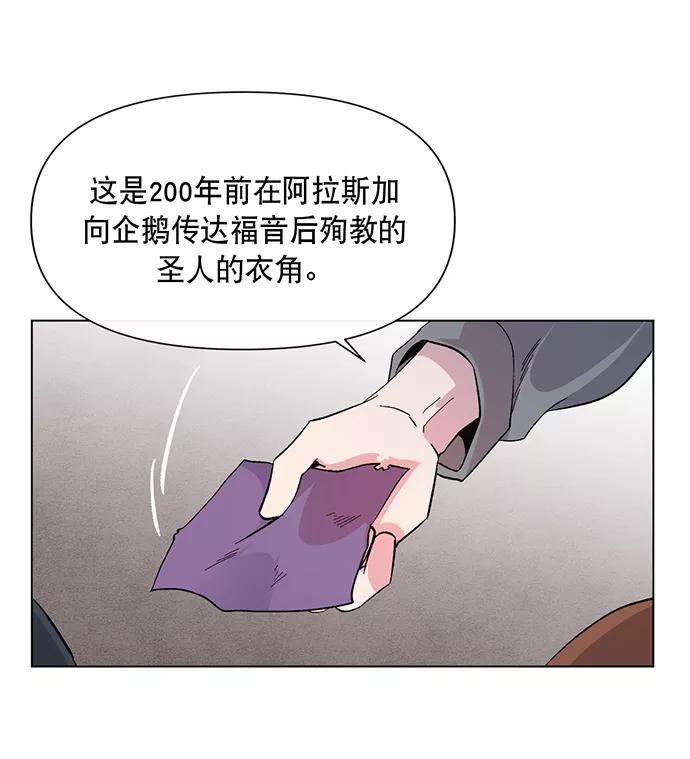 《地狱罗曼史》第3话 第53页