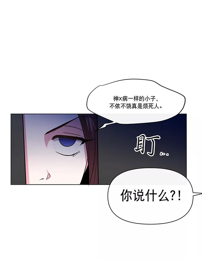 《地狱罗曼史》第3话 第27页