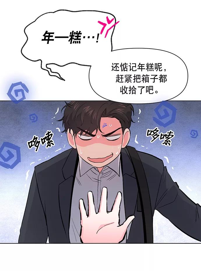 《地狱罗曼史》第3话 第23页