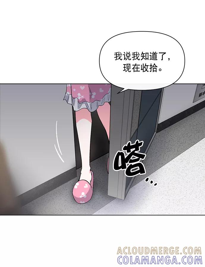 《地狱罗曼史》第3话 第28页