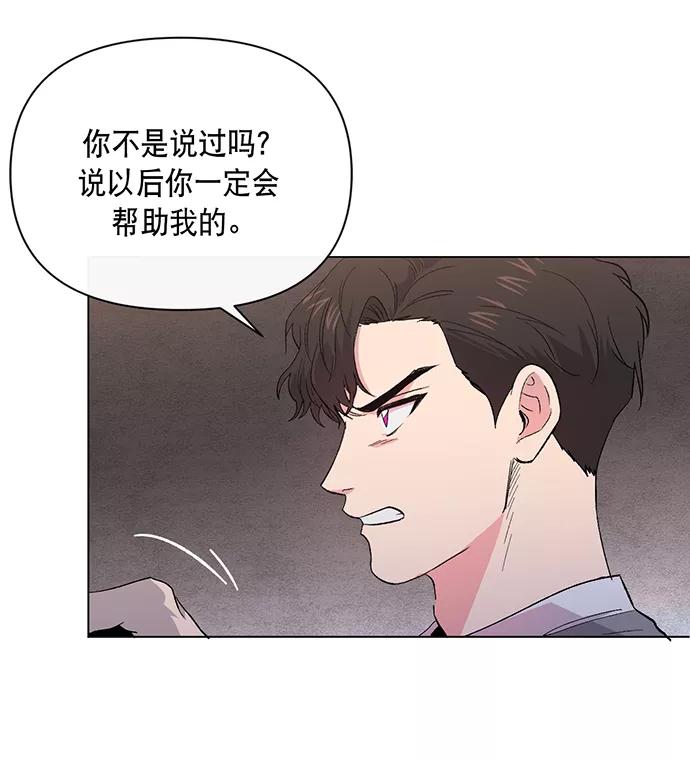 《地狱罗曼史》第3话 第63页