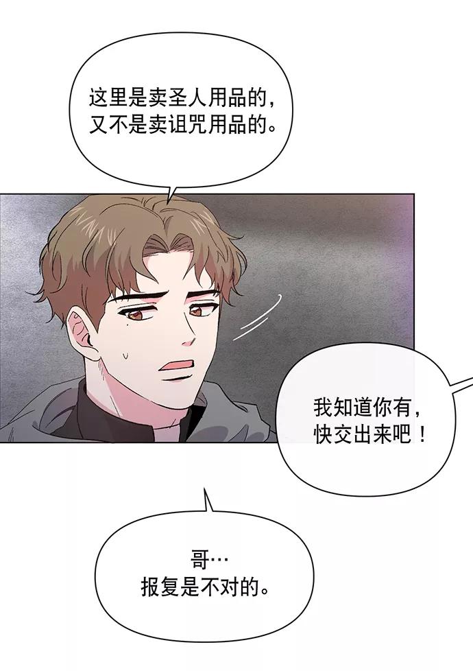 《地狱罗曼史》第3话 第62页