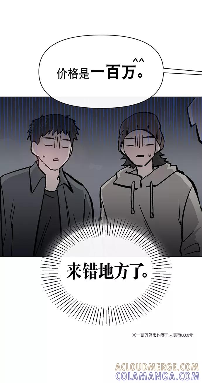 《地狱罗曼史》第3话 第55页