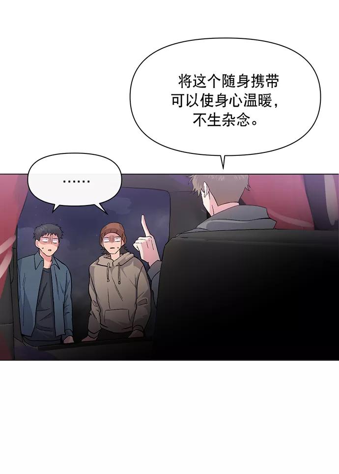 《地狱罗曼史》第3话 第54页