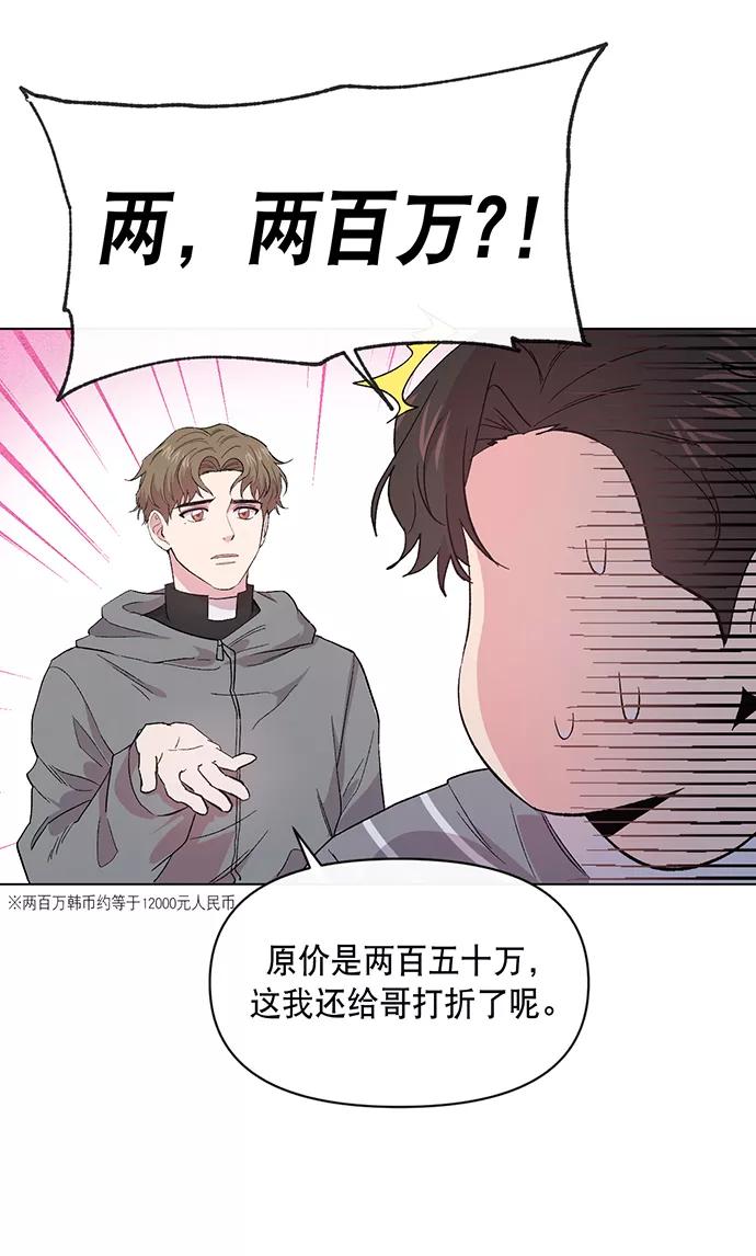 《地狱罗曼史》第3话 第72页