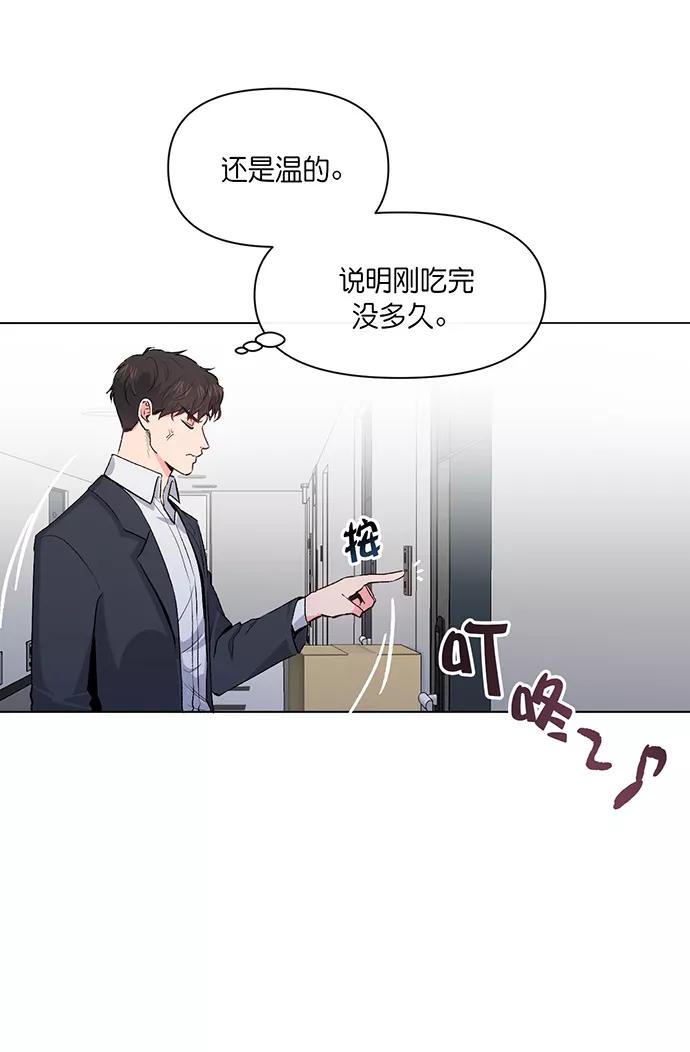 《地狱罗曼史》第3话 第11页