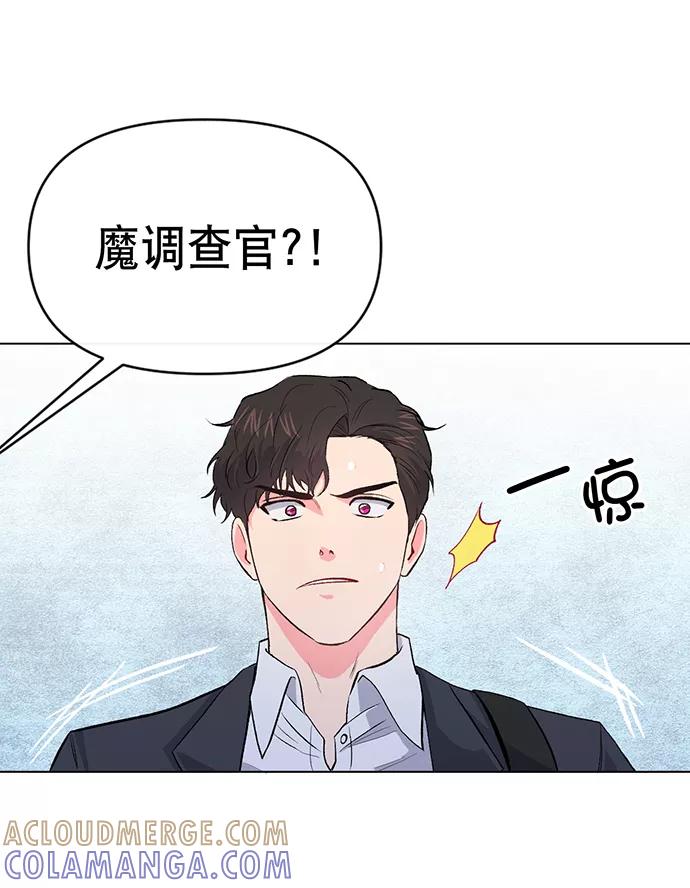 《地狱罗曼史》第3话 第16页