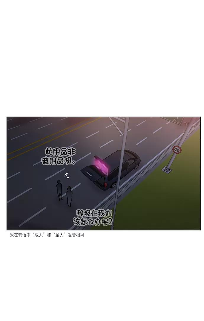 《地狱罗曼史》第3话 第57页