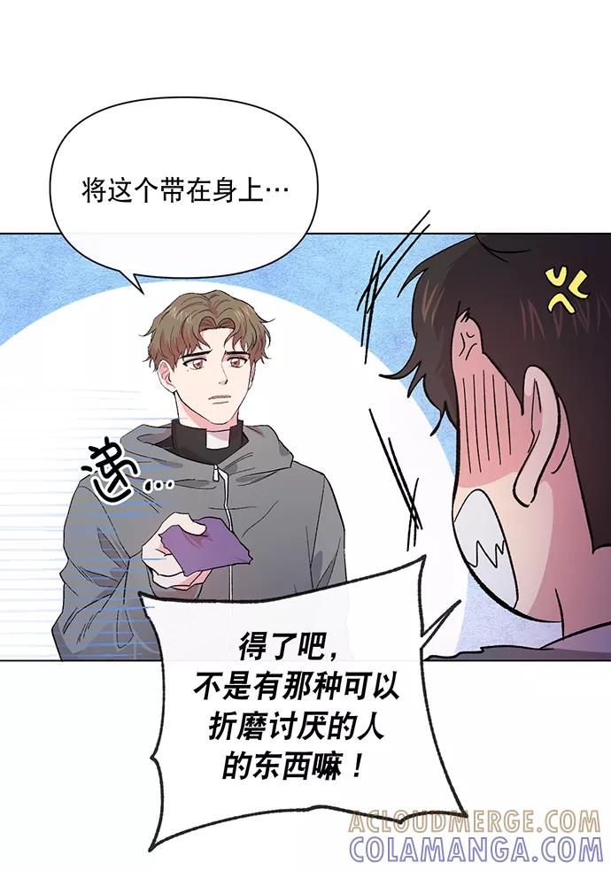 《地狱罗曼史》第3话 第61页