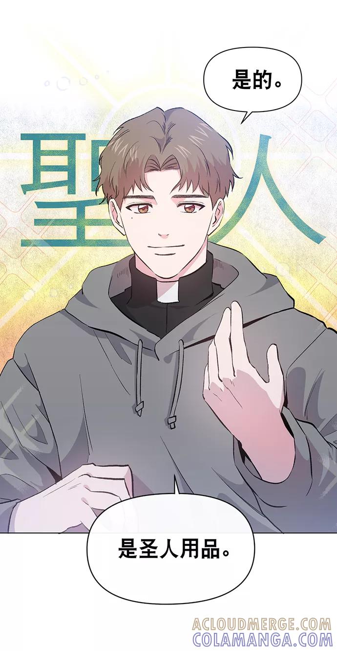 《地狱罗曼史》第3话 第52页