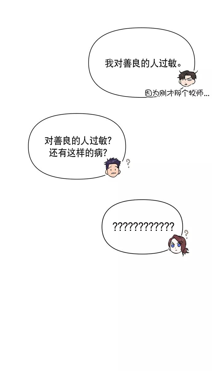 《地狱罗曼史》第4话 第60页