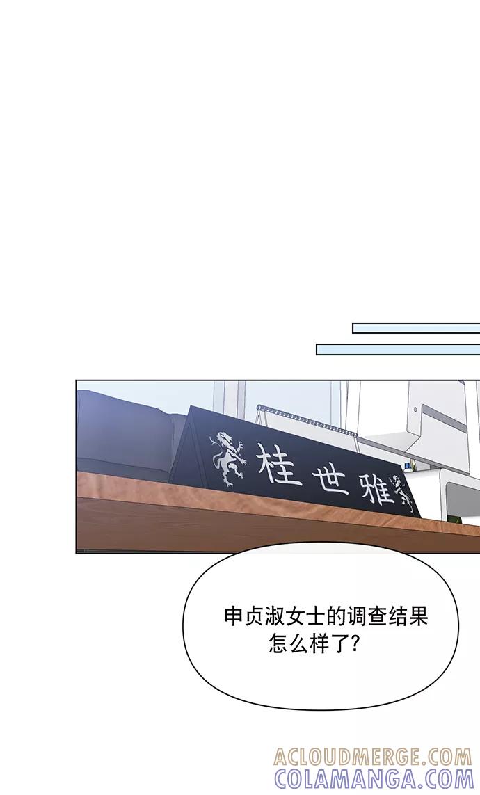 《地狱罗曼史》第4话 第61页