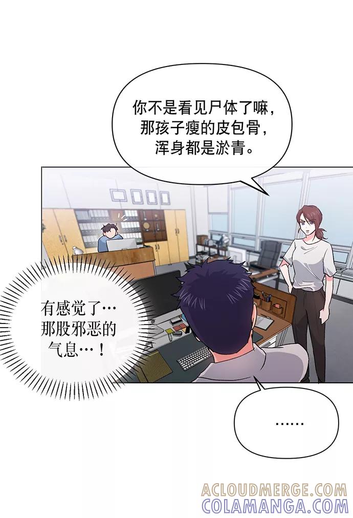 《地狱罗曼史》第4话 第64页