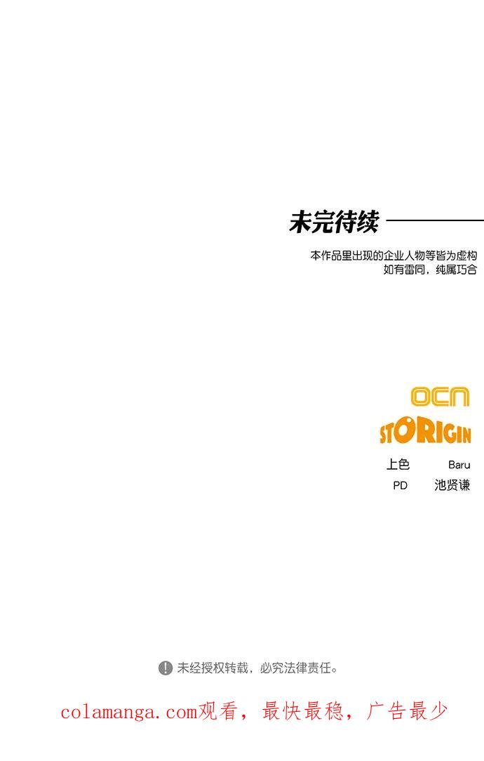 《地狱罗曼史》第4话 第74页