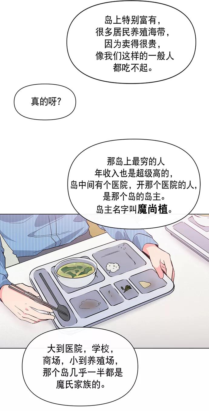 《地狱罗曼史》第4话 第53页
