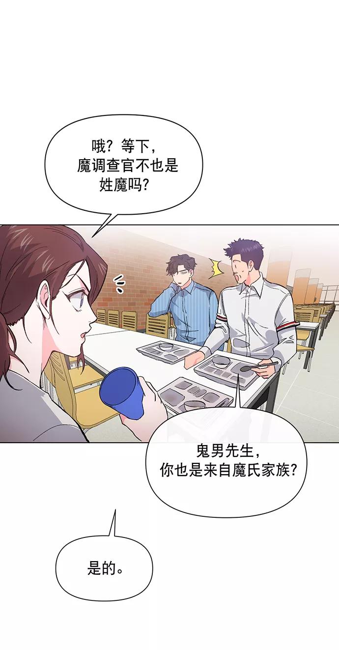《地狱罗曼史》第4话 第54页