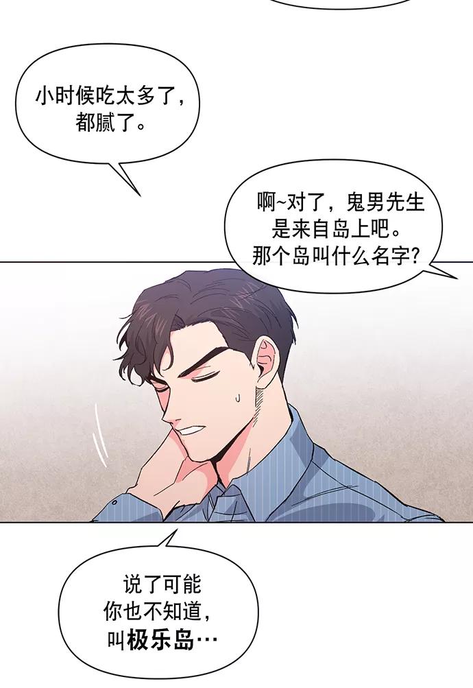 《地狱罗曼史》第4话 第51页