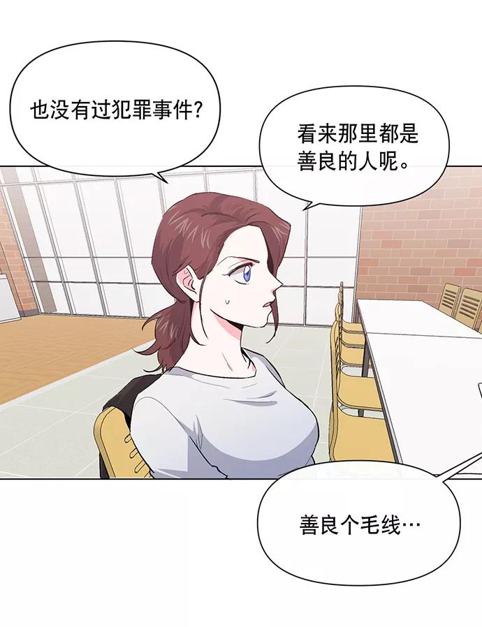 《地狱罗曼史》第4话 第57页