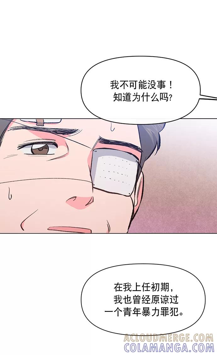 《地狱罗曼史》第4话 第31页