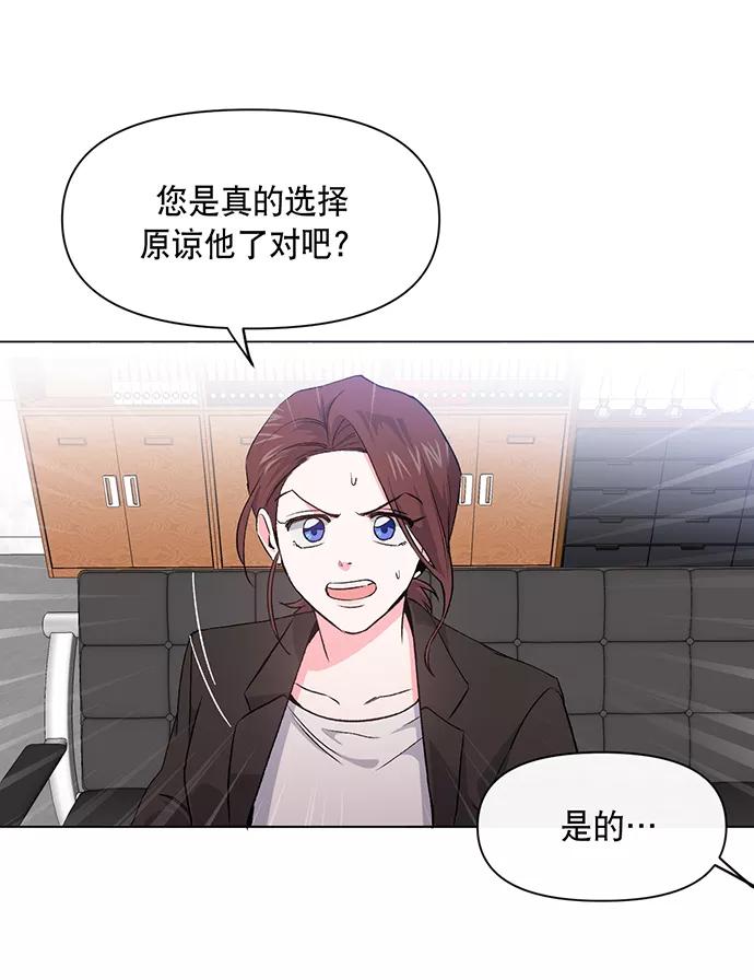 《地狱罗曼史》第4话 第27页