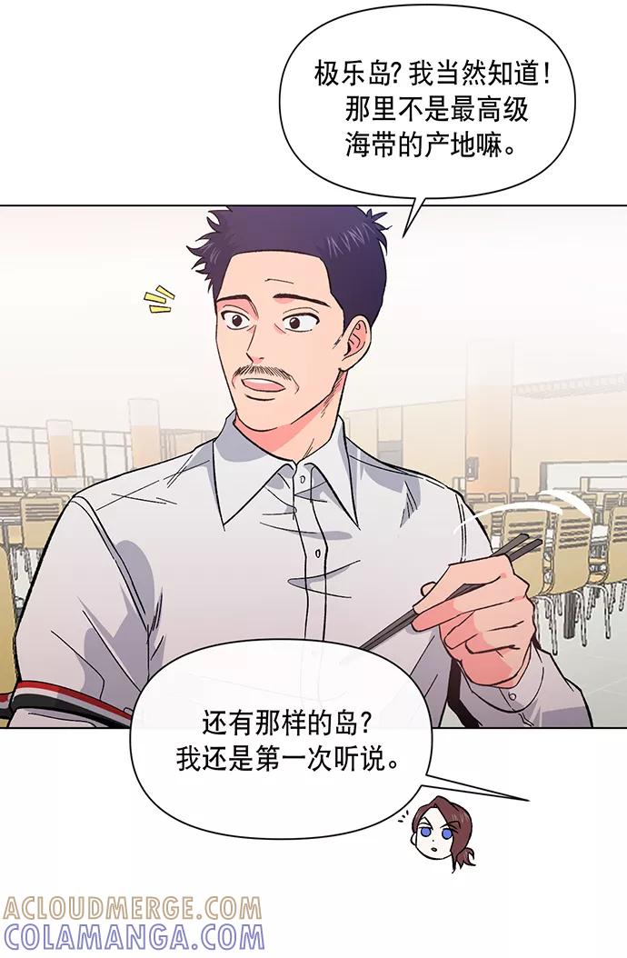 《地狱罗曼史》第4话 第52页
