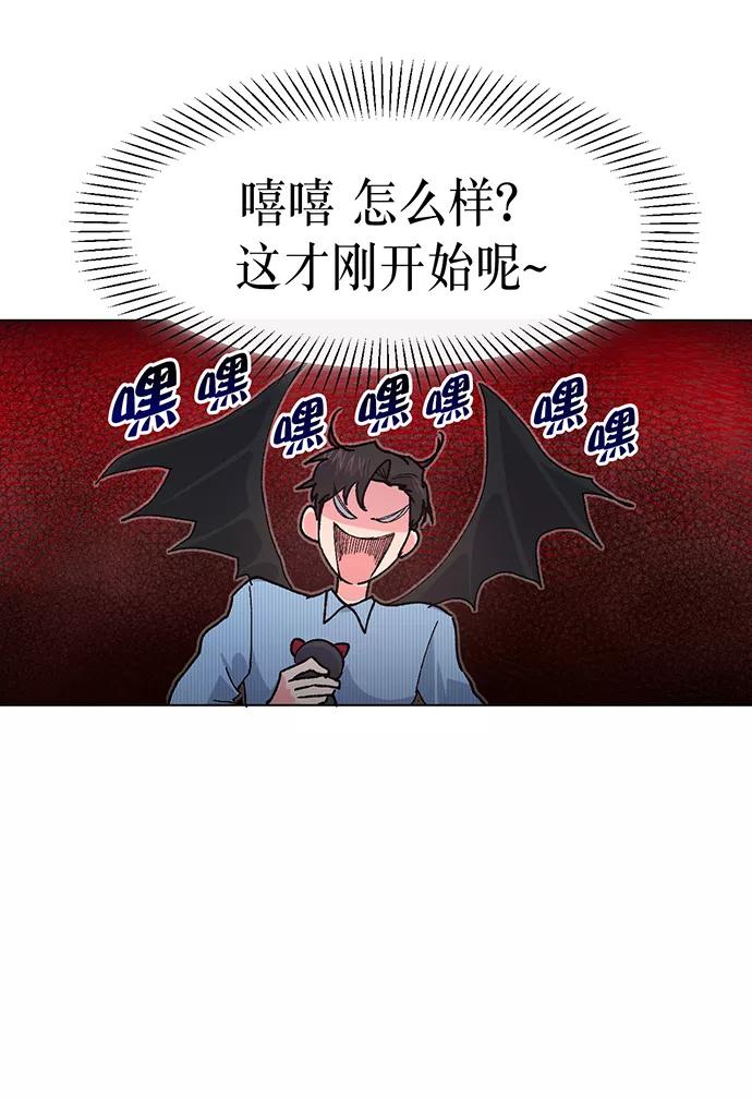 《地狱罗曼史》第4话 第14页