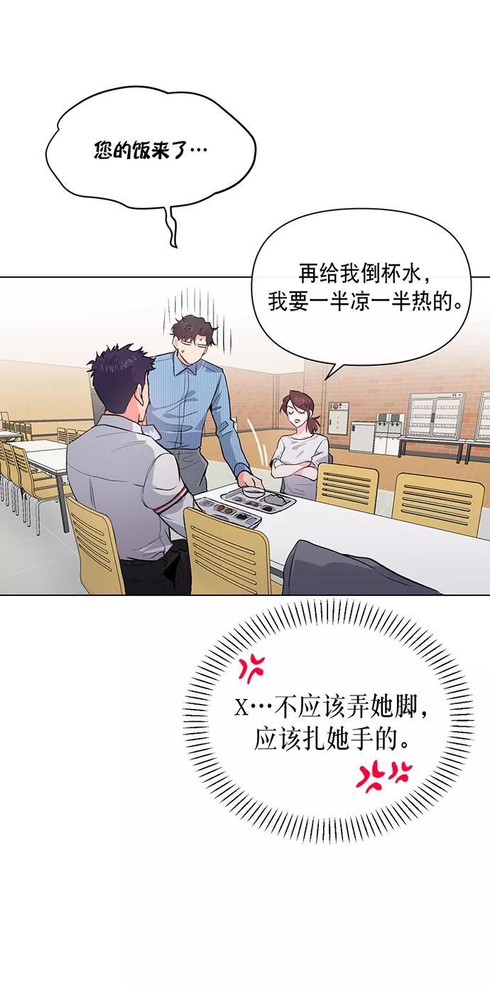 《地狱罗曼史》第4话 第48页