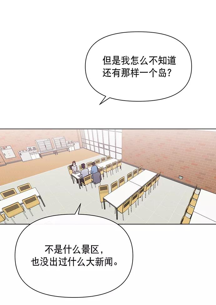 《地狱罗曼史》第4话 第56页