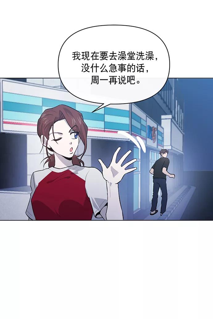 《地狱罗曼史》第5话 第65页