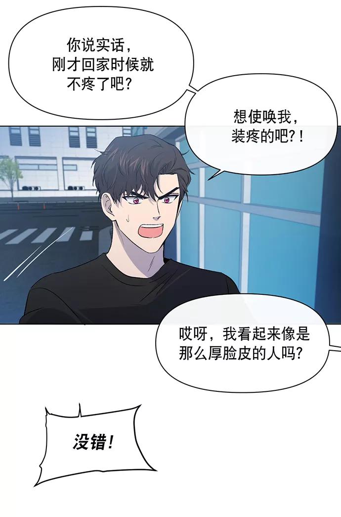 《地狱罗曼史》第5话 第56页