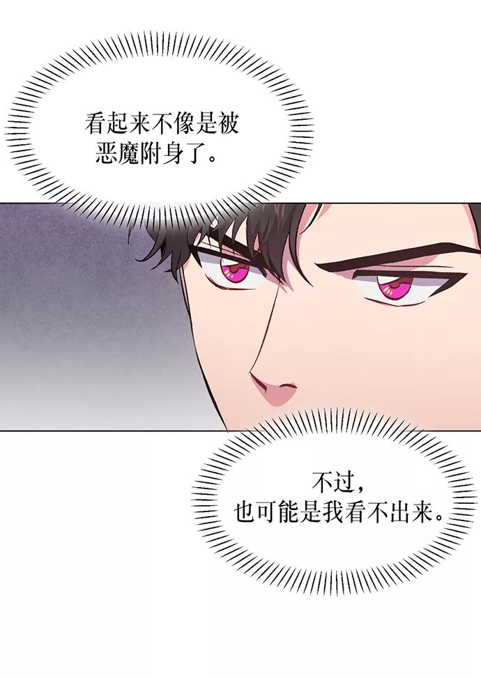《地狱罗曼史》第5话 第8页