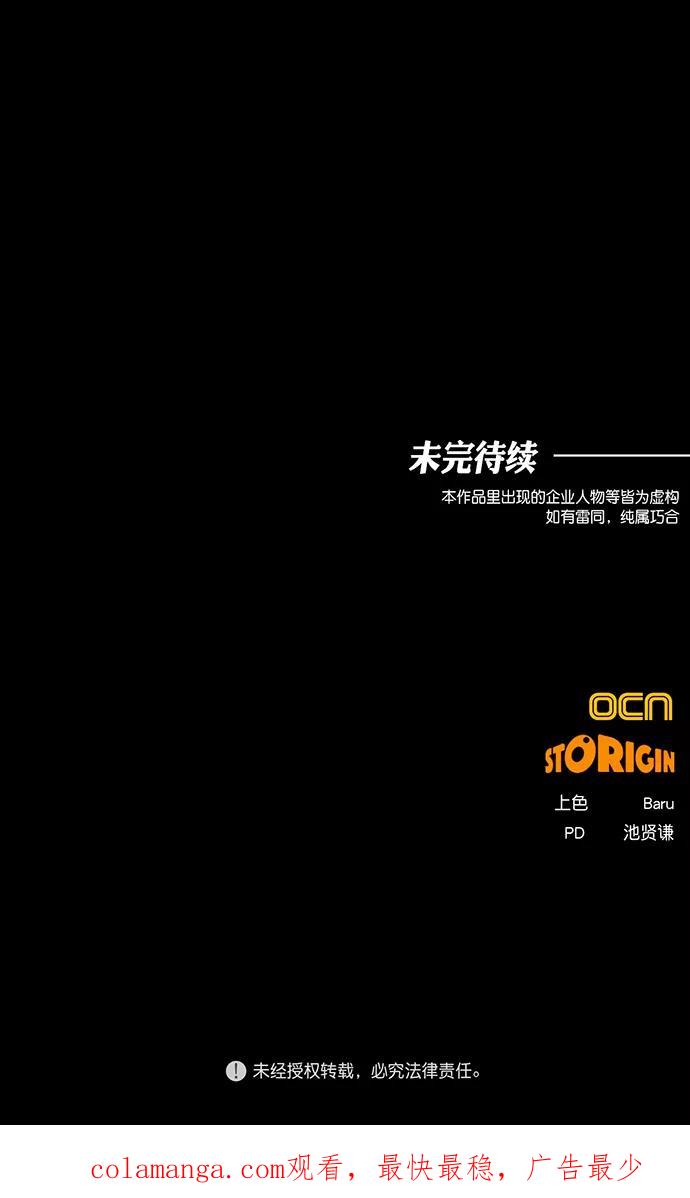 《地狱罗曼史》第5话 第77页
