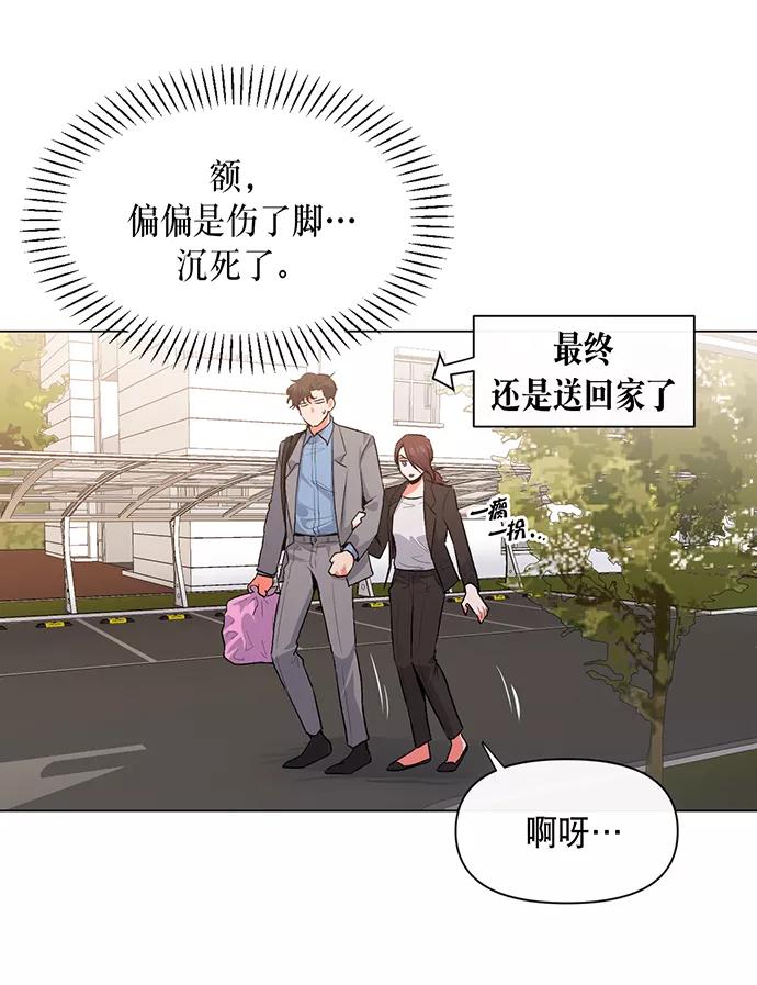《地狱罗曼史》第5话 第33页