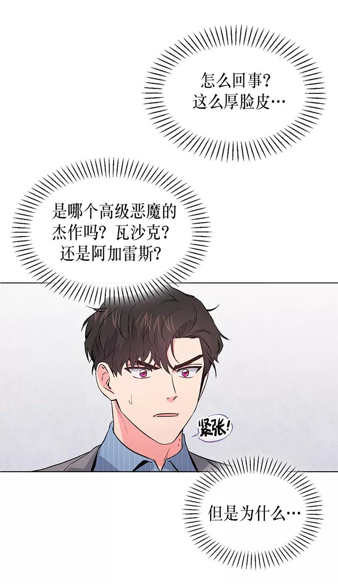 《地狱罗曼史》第5话 第20页