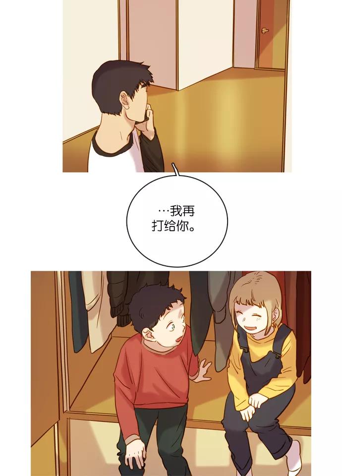 《怦然的魔幻时刻》第55话 第21页