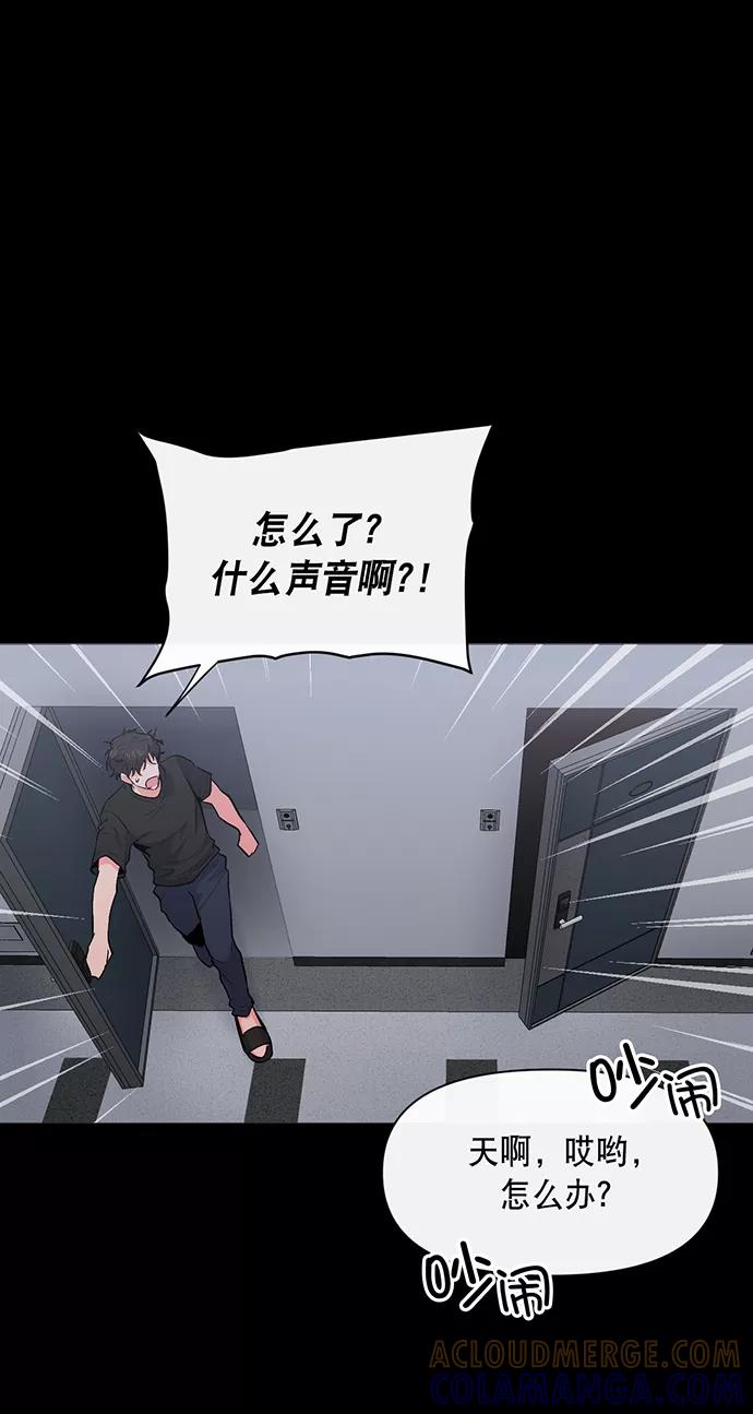 《地狱罗曼史》第6话 第52页