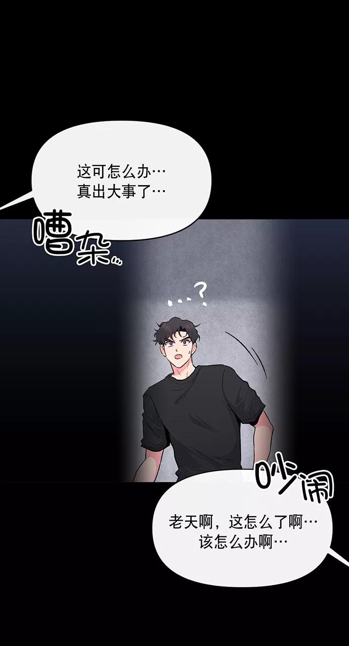 《地狱罗曼史》第6话 第53页