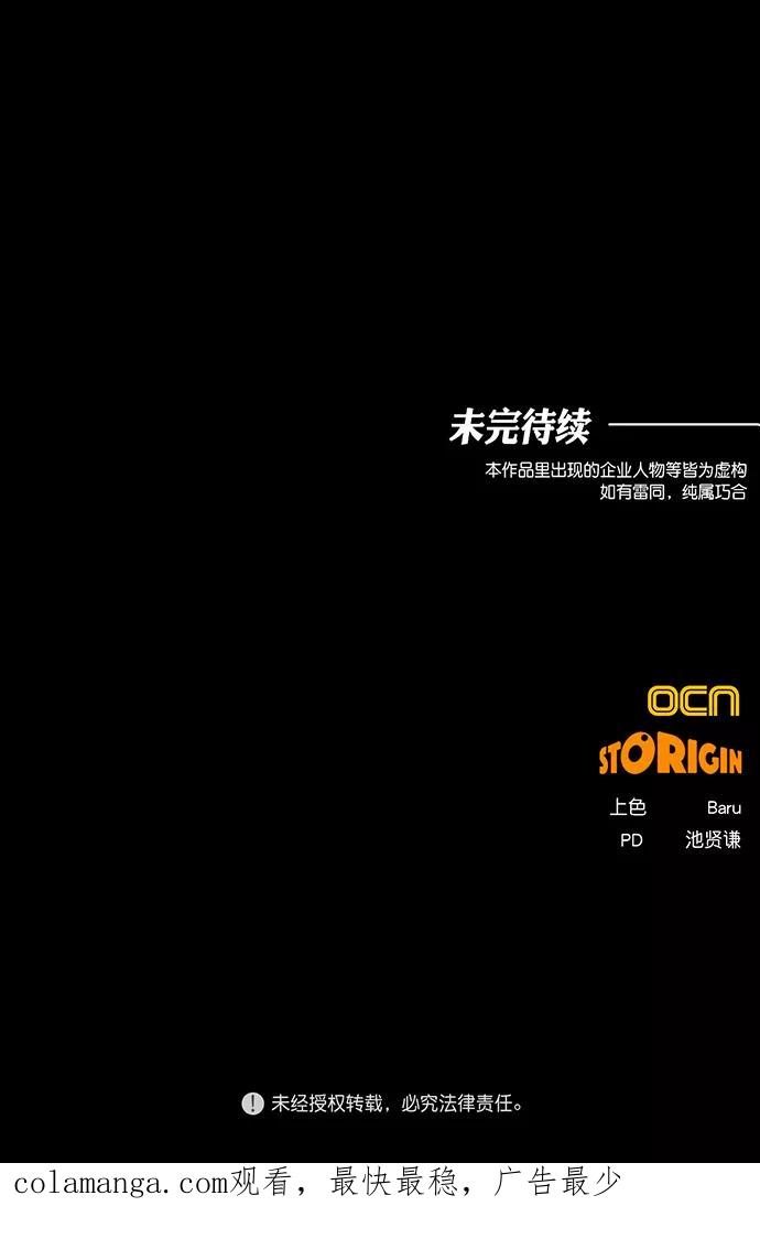 《地狱罗曼史》第6话 第66页