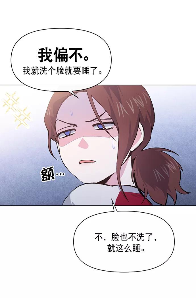 《地狱罗曼史》第6话 第20页