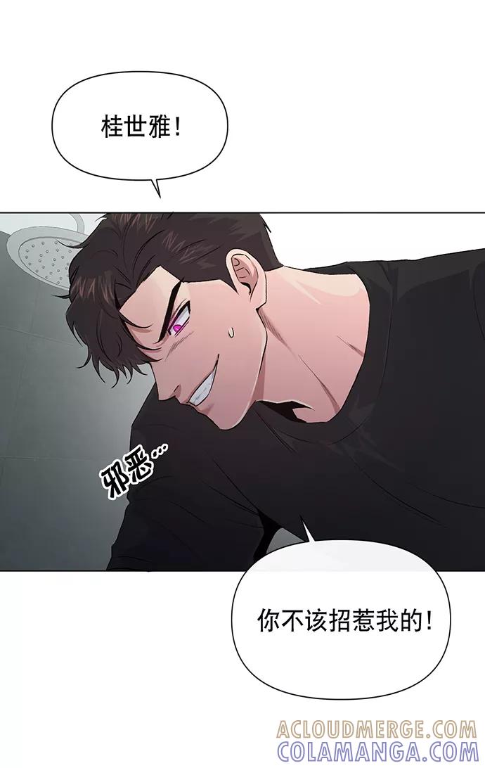 《地狱罗曼史》第6话 第10页