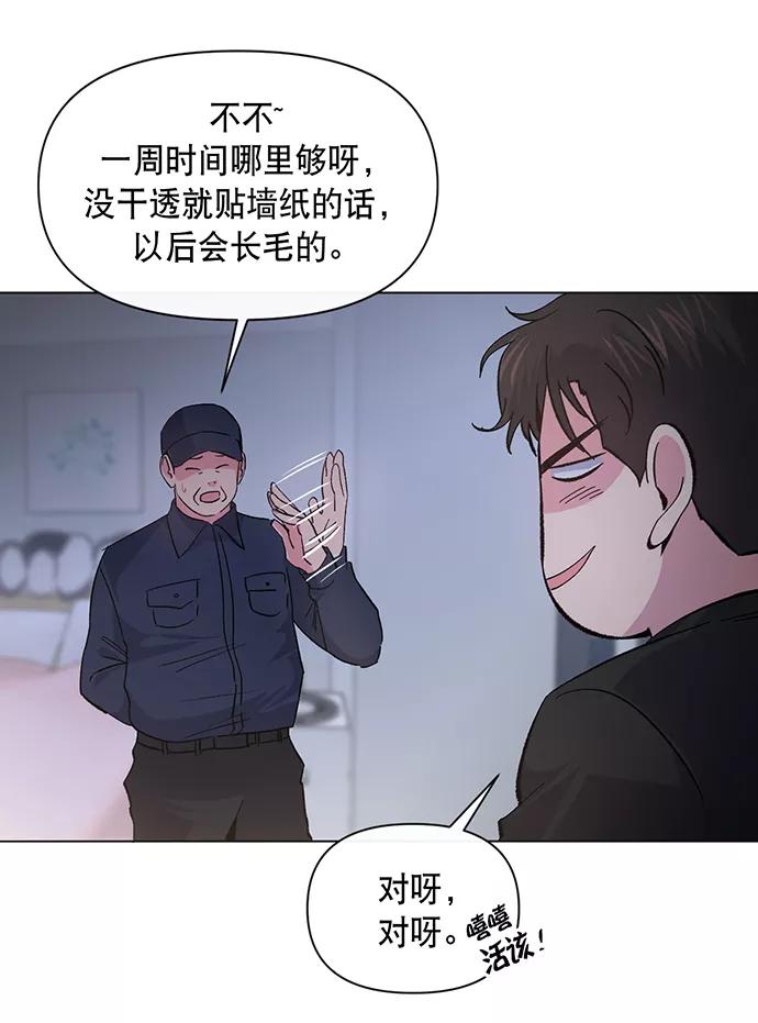 《地狱罗曼史》第7话 第21页