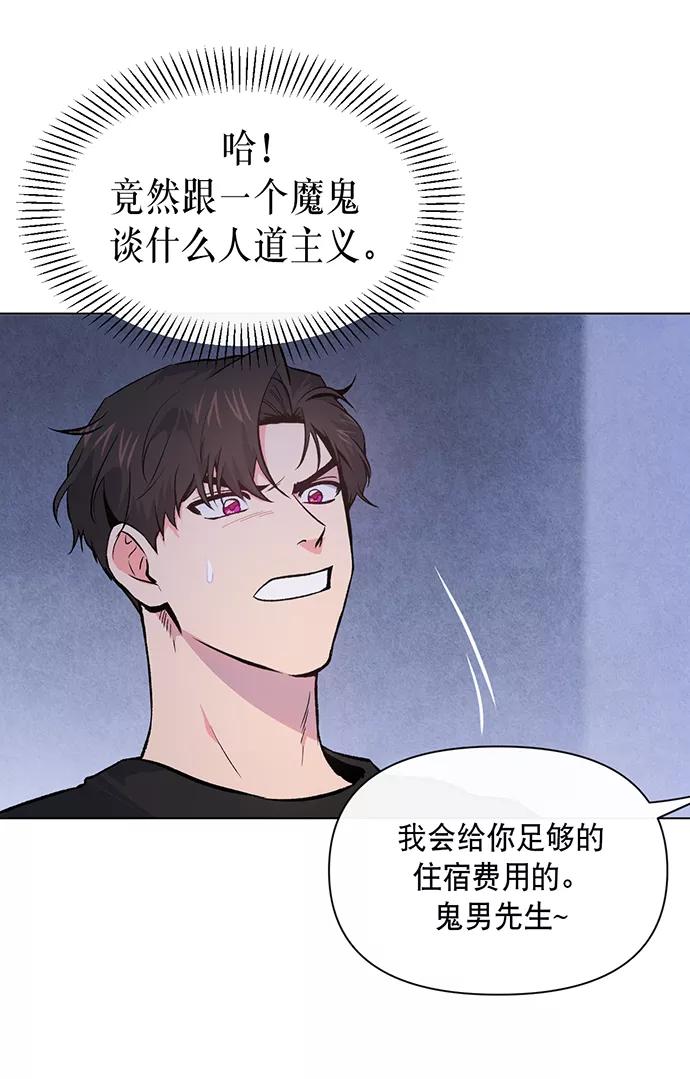 《地狱罗曼史》第7话 第35页