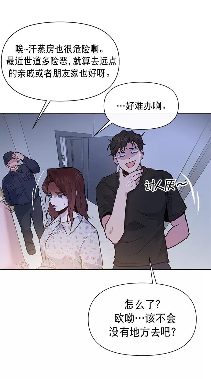 《地狱罗曼史》第7话 第26页