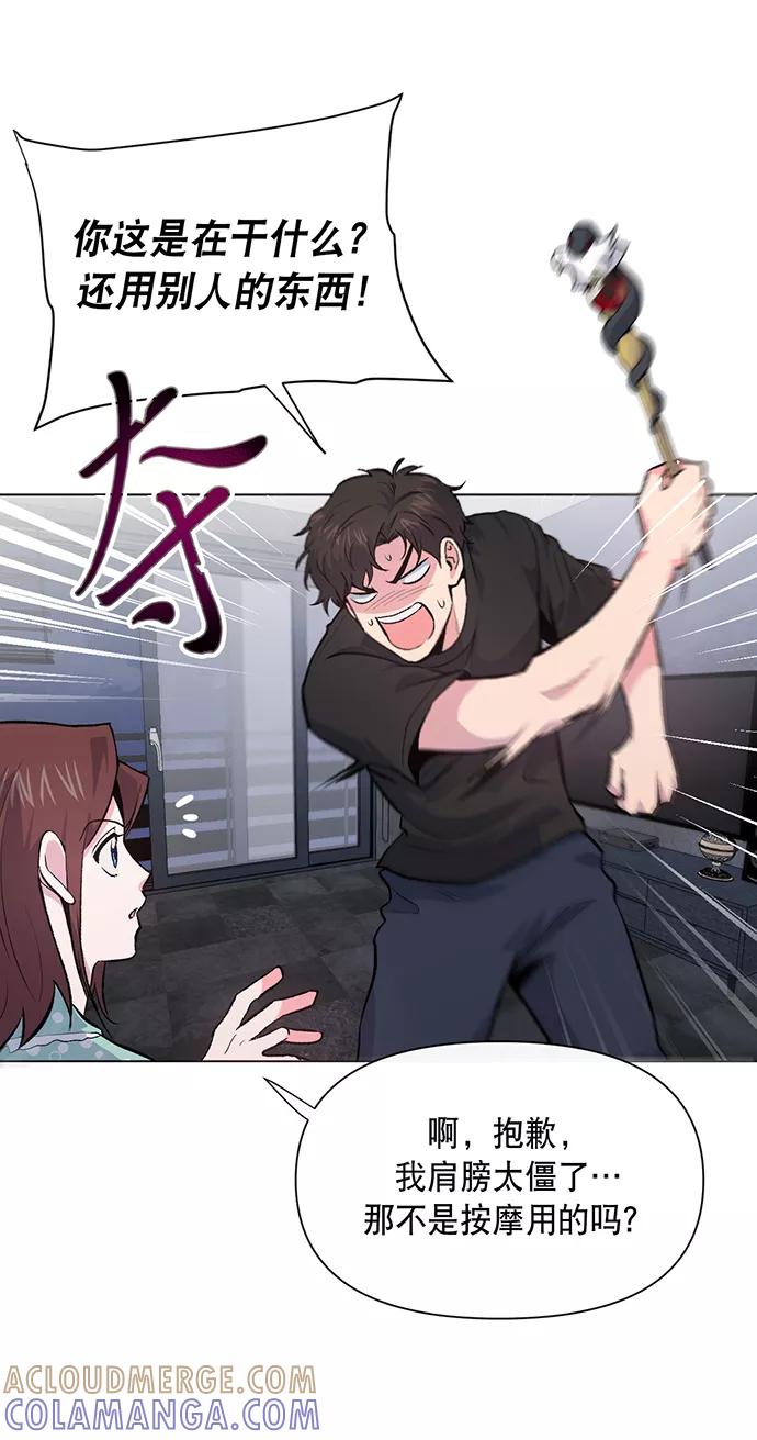 《地狱罗曼史》第7话 第61页
