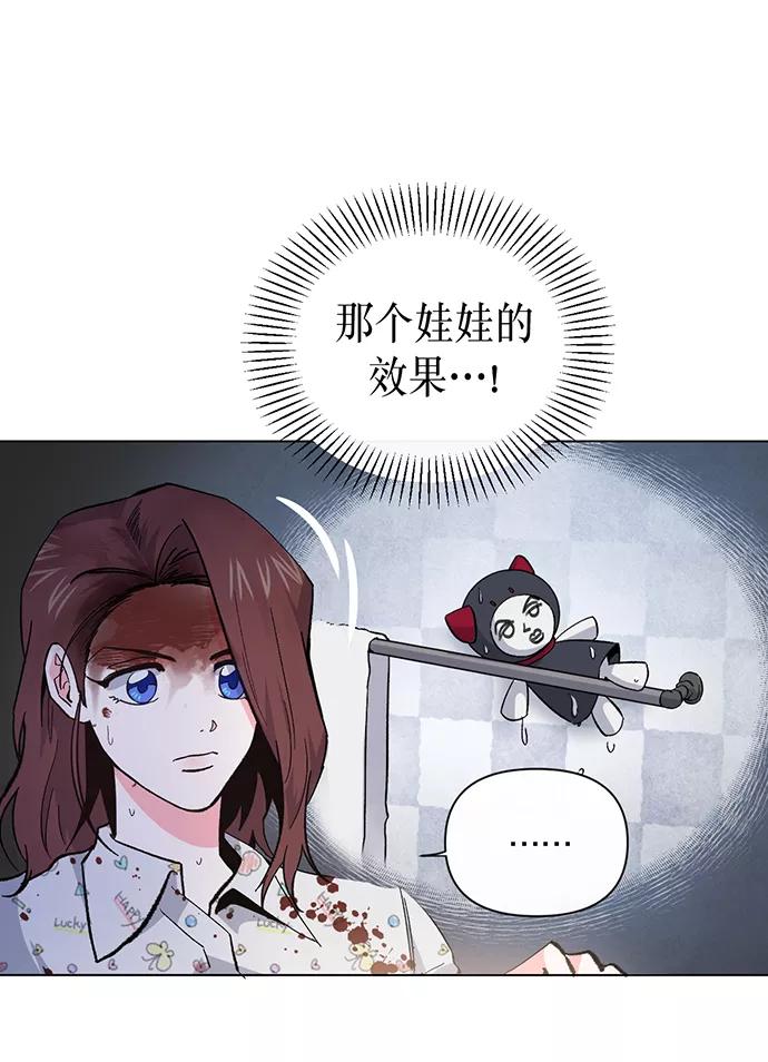 《地狱罗曼史》第7话 第17页